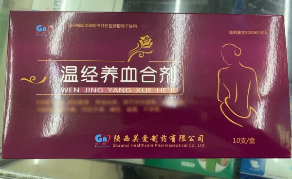 关爱温经养血合剂招商代理 关爱