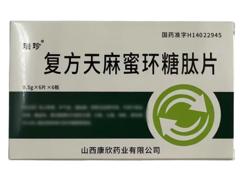 瑙珍复方天麻蜜环糖肽片招商代理 0.5g*36片