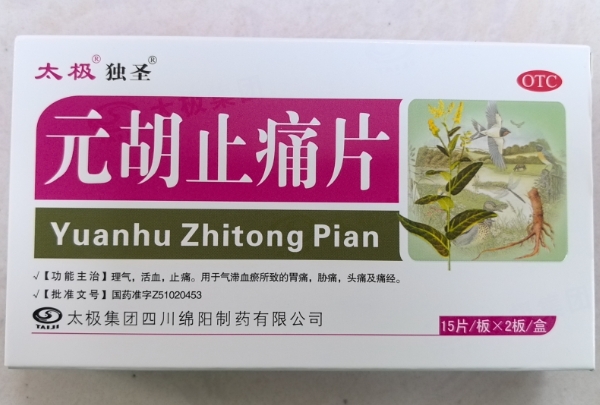 太极/独圣元胡止痛片招商代理 30片 独圣