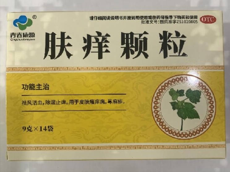 青春康源肤痒颗粒招商代理 14袋