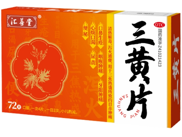 汇善堂三黄片招商代理 72片