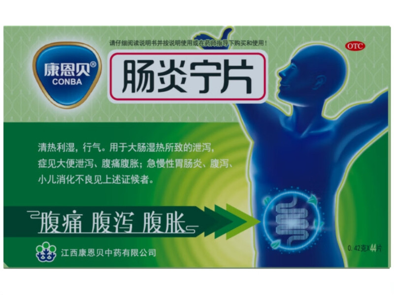 康恩贝肠炎宁片招商代理 44片 康恩贝