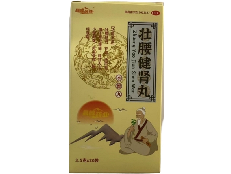 晶峰药业壮腰健肾丸招商代理 20袋