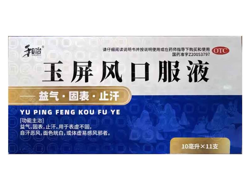 和治玉屏风口服液招商代理 11支