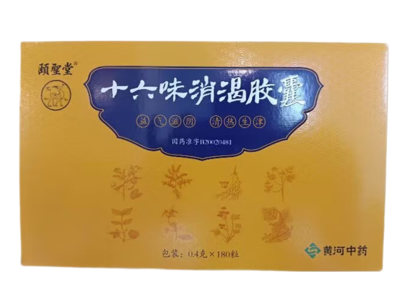 颐圣堂/黄河中药十六味消渴胶囊招商代理 180粒