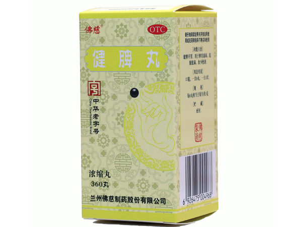 佛慈健脾丸(浓缩丸)招商代理 360丸