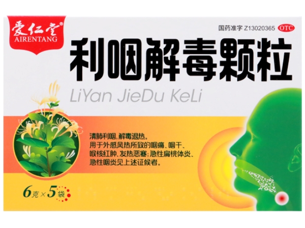爱仁堂利咽解毒颗粒招商代理 5袋