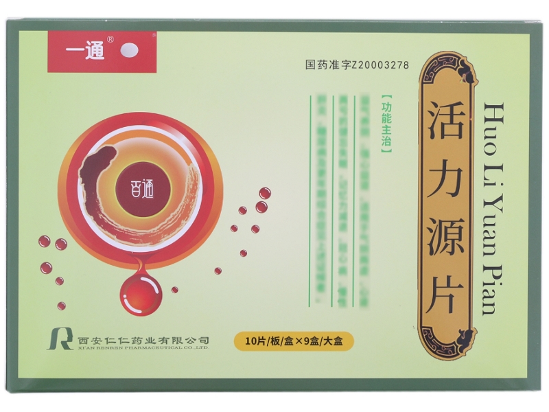 一通活力源片招商代理 9盒