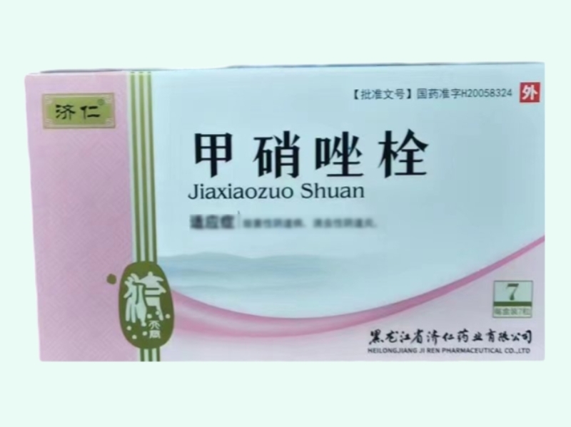 济仁甲硝唑栓招商代理 7粒