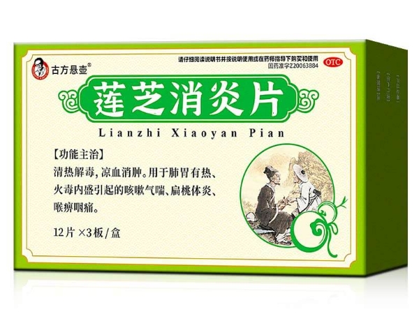 古方悬壶莲芝消炎片招商代理 