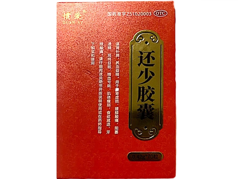 惯爱还少胶囊招商代理 70粒