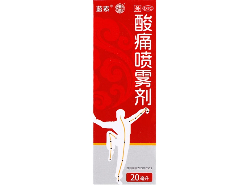 蓝素/美商酸痛喷雾剂招商代理 20ml