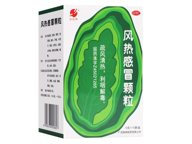 风热感冒颗粒