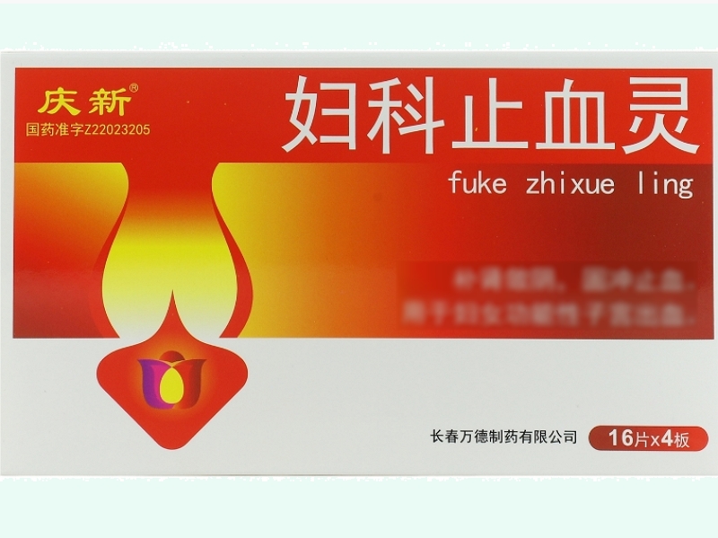 庆新妇科止血灵招商代理 64片