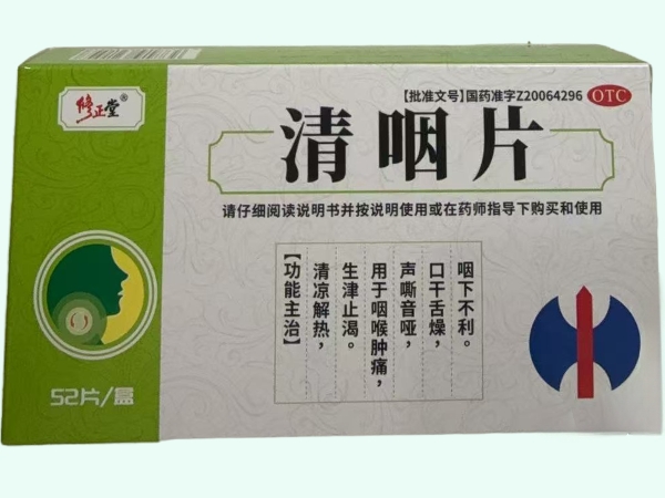 修正堂清咽片招商代理 52片