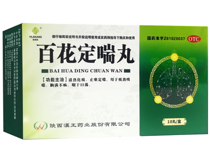 翼樂康百花定喘丸招商代理 10丸
