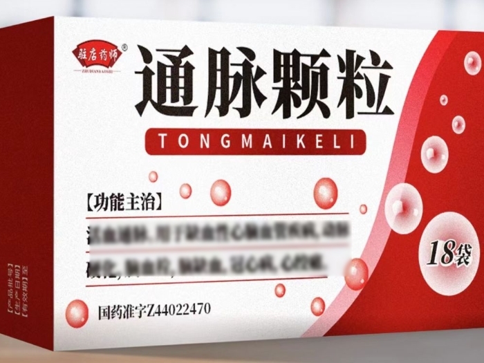 驻店药师通脉颗粒招商代理 