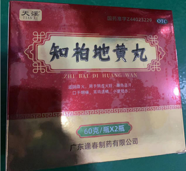 天溪知柏地黄丸招商代理 2瓶 天溪