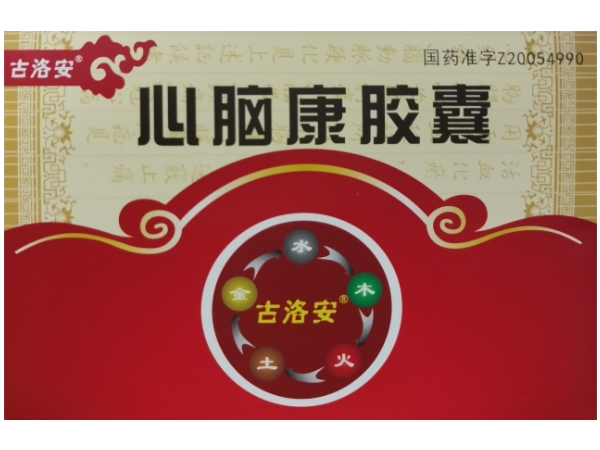 古洛安心脑康胶囊招商代理 48粒