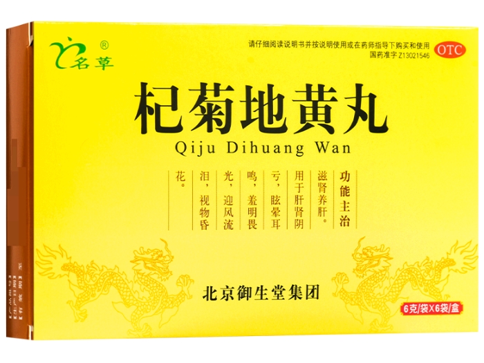 名草杞菊地黄丸招商代理 6袋 水蜜丸