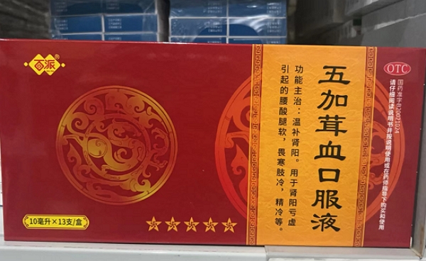 百派五加茸血口服液招商代理 13支