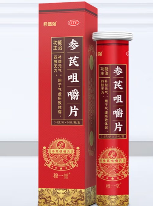 君盛强/穆一堂参芪咀嚼片招商代理 10片