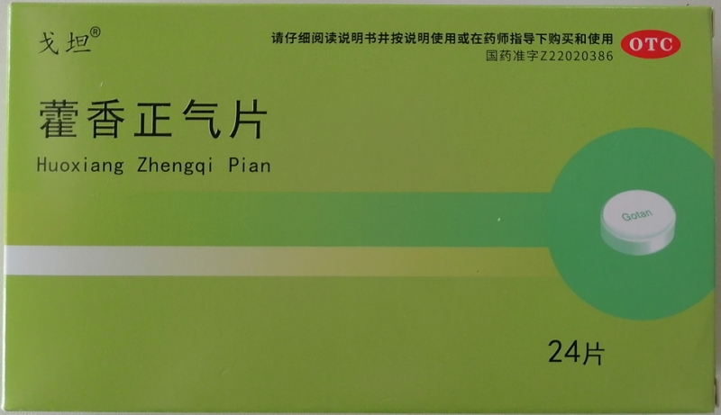 藿香正气片