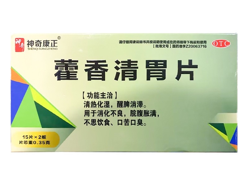 神奇康正藿香清胃片招商代理 30片