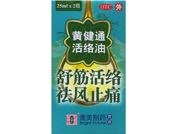 澳美制药黄健通活络油招商代理 2瓶