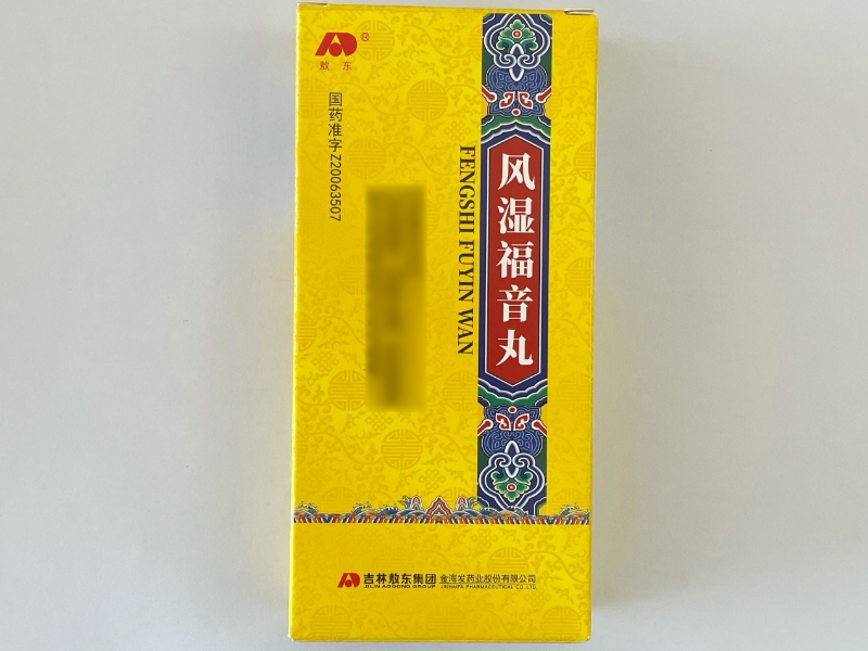 敖东风湿福音丸招商代理 3板