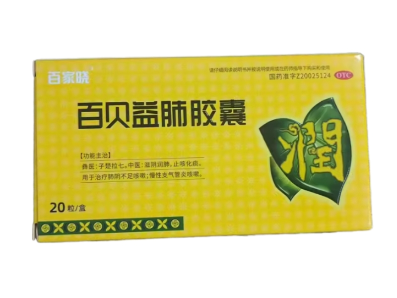 百家晓百贝益肺胶囊招商代理 20粒