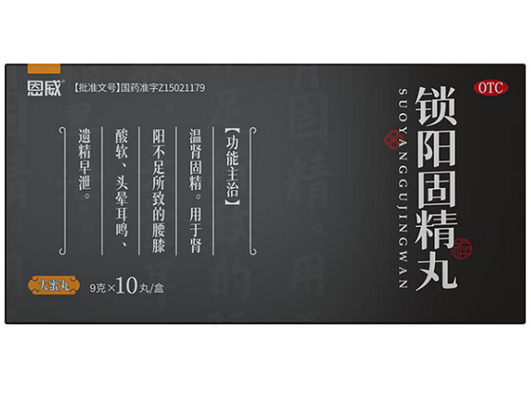 恩威锁阳固精丸招商代理 