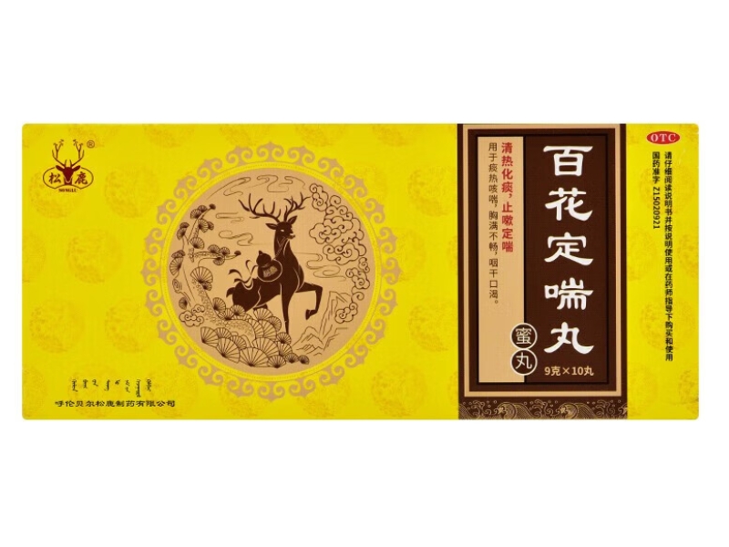 松鹿百花定喘丸招商代理 10丸 松鹿