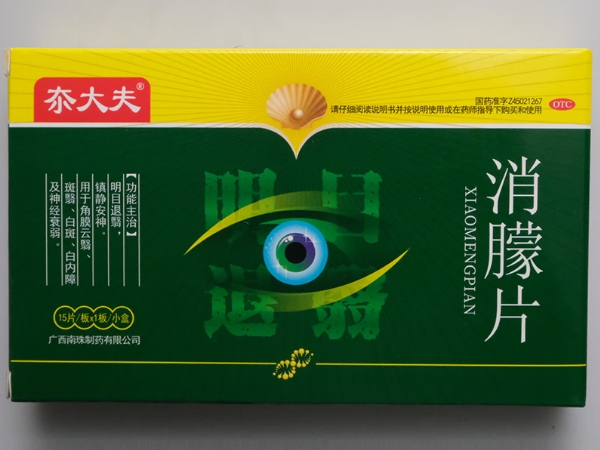 消朦片