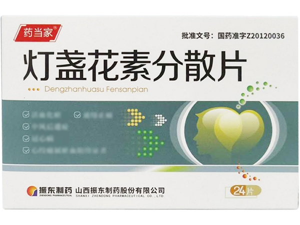 药当家/振东制药灯盏花素分散片招商代理 