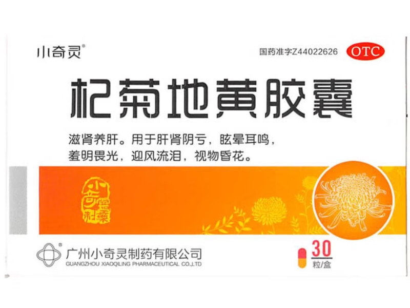 杞菊地黄胶囊