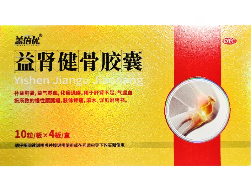 盖倍优益肾健骨胶囊招商代理 40粒