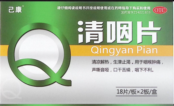 己康清咽片招商代理 36片