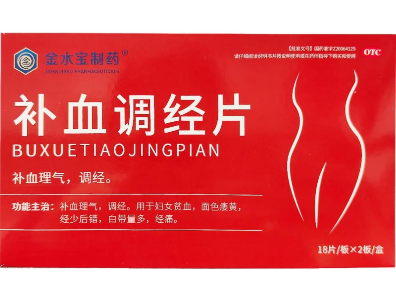 金水宝制药补血调经片招商代理 36片