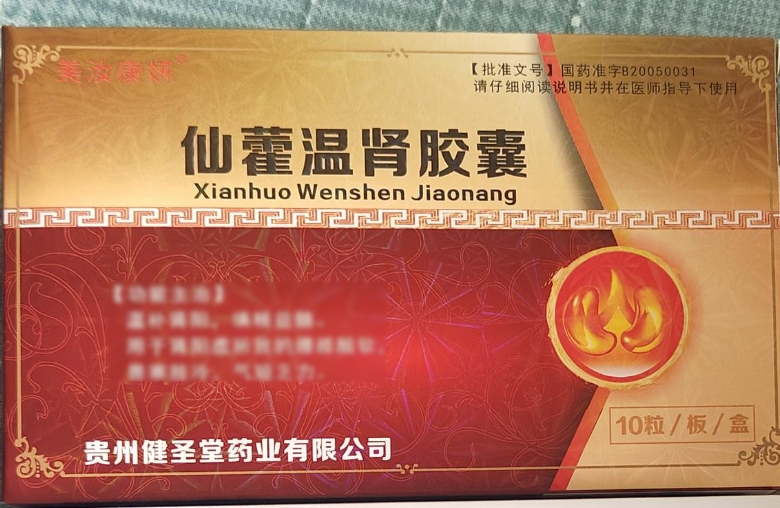 美汝康妍仙藿温肾胶囊招商代理 