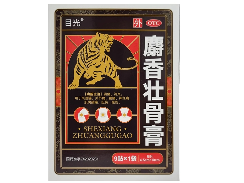 目光麝香壮骨膏招商代理 9贴