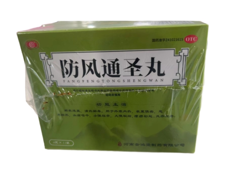 长垣防风通圣丸招商代理 12袋