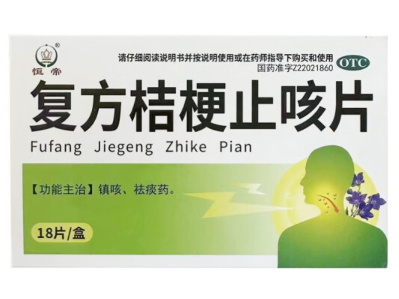恒帝复方桔梗止咳片招商代理 18片 恒帝