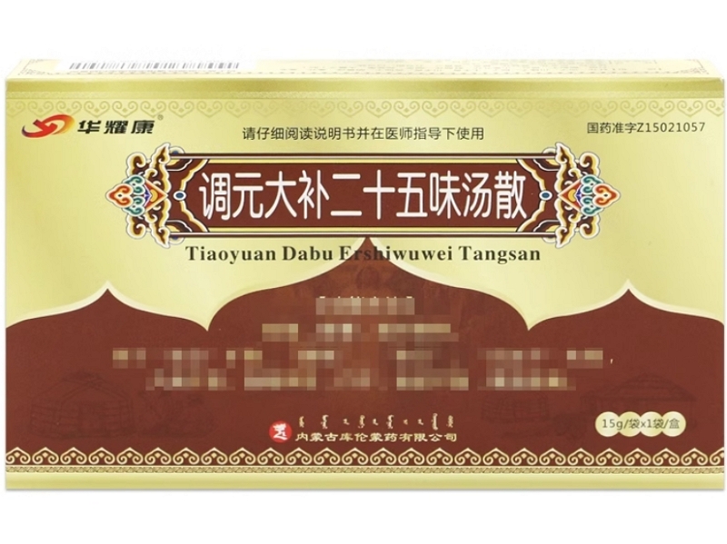 华耀康调元大补二十五味汤散招商代理 