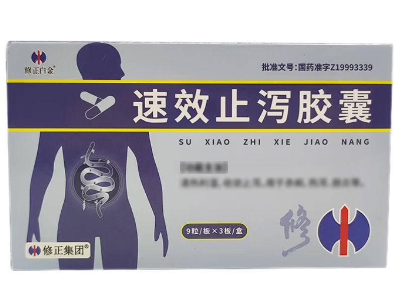 修正白金/修正集团速效止泻胶囊招商代理 27粒