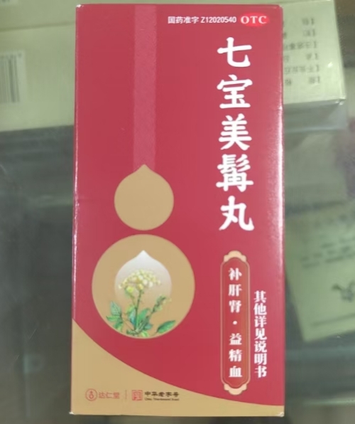 达仁堂七宝美髯丸招商代理 