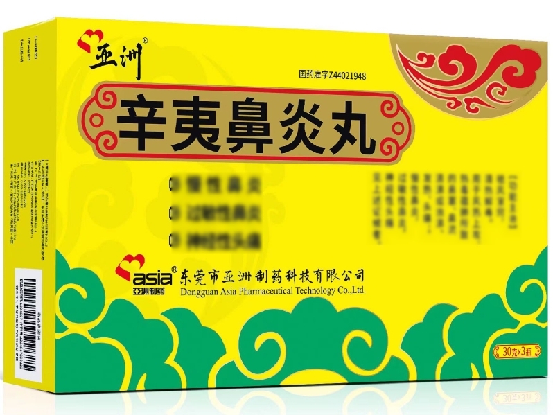 亚洲辛夷鼻炎丸招商代理 3瓶