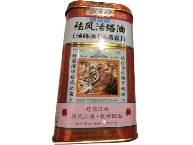 祛风活络油