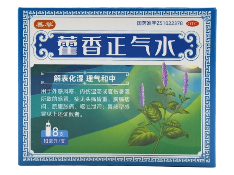 善举藿香正气水招商代理 8支