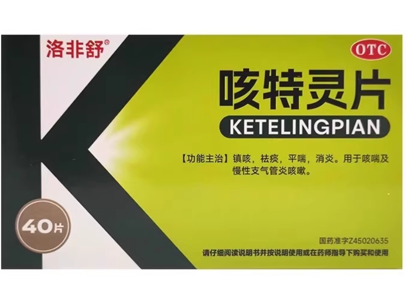 洛非舒咳特灵片招商代理 40片